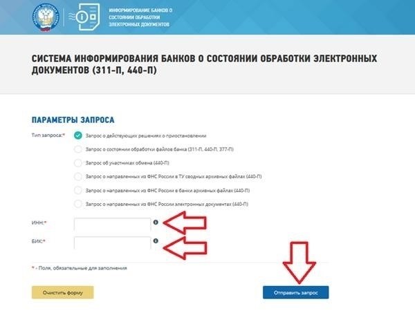 Блокировка счета проверить на сайте ИФНС