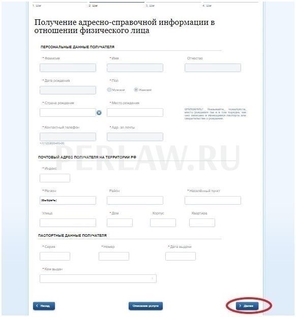 Пошаговая инструкция с изображениями о том, как получить адресную справку через

<p>Если вы случайно перешли на предыдущую версию сайта, вы увидите специальное уведомление о необходимости смены. Не нужно ничего делать дополнительно. Просто подождите, пока страница загрузится полностью. Откройте первую часть формы для подачи заявки. Выберите подразделение полиции, где вы хотите получить справку, и укажите, на кого подаётся заявка (для себя или для другого лица). После этого нажмите кнопку «Далее».</p>
<h3>Этап 9: Внимание!</h3>
<h3><img alt=