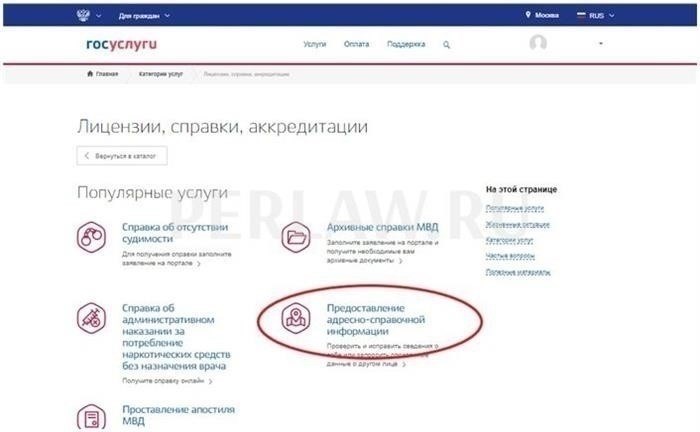 Пошаговая инструкция с изображениями о том, как получить адресную справку через Госуслуги.