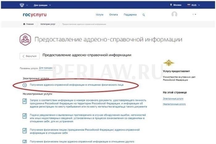 Пошаговая инструкция с изображениями о том, как получить адресную справку через Госуслуги.