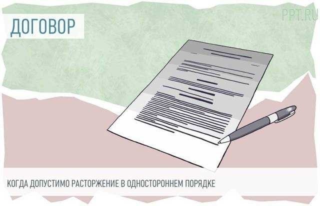 Какие причины указать в документах о расторжении контракта