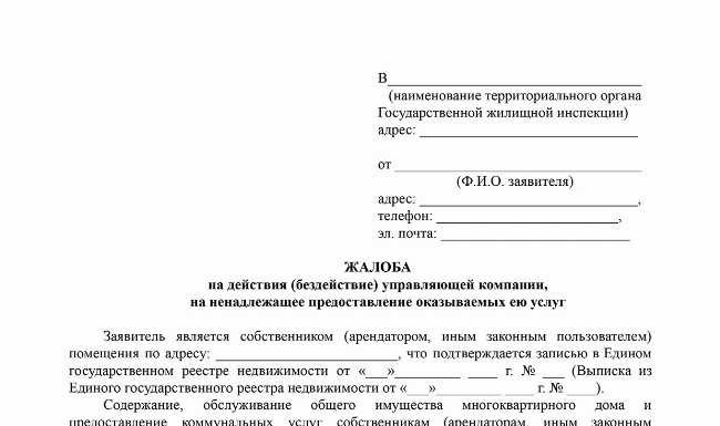 Права обитателей и обязанности управляющих организаций: что необходимо знать?