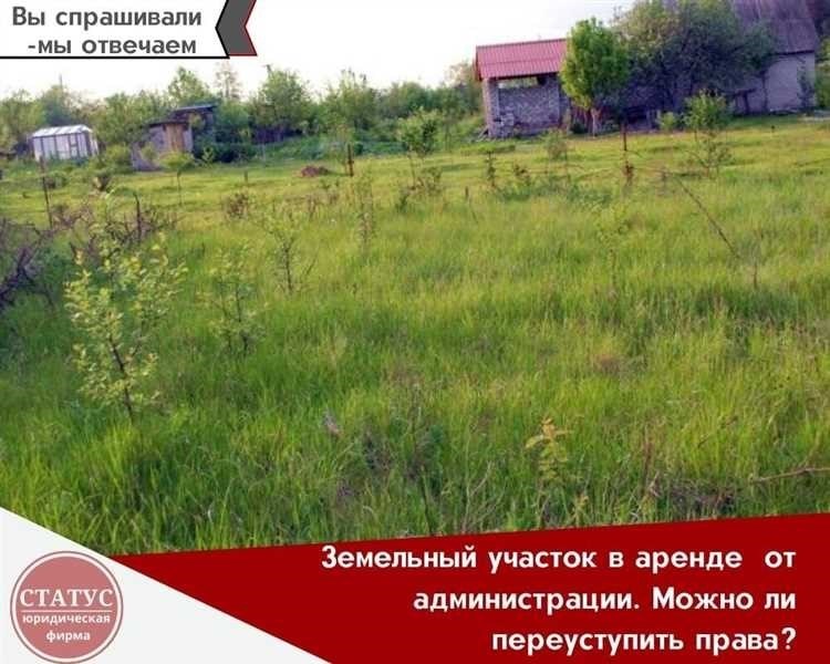 Передача права аренды при продаже недостроя