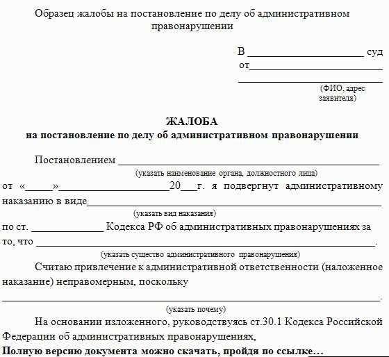 «Возможно ли обжаловать протокол об административном правонарушении?»