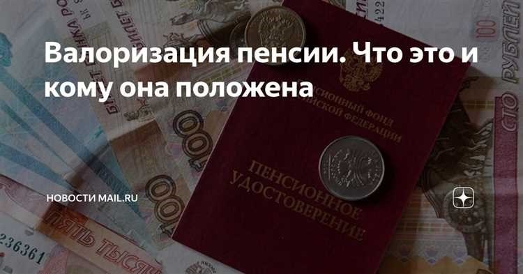 Какие категории граждан в России имеют право на валоризацию пенсий ?!